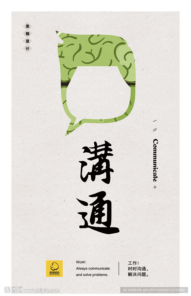 沟通