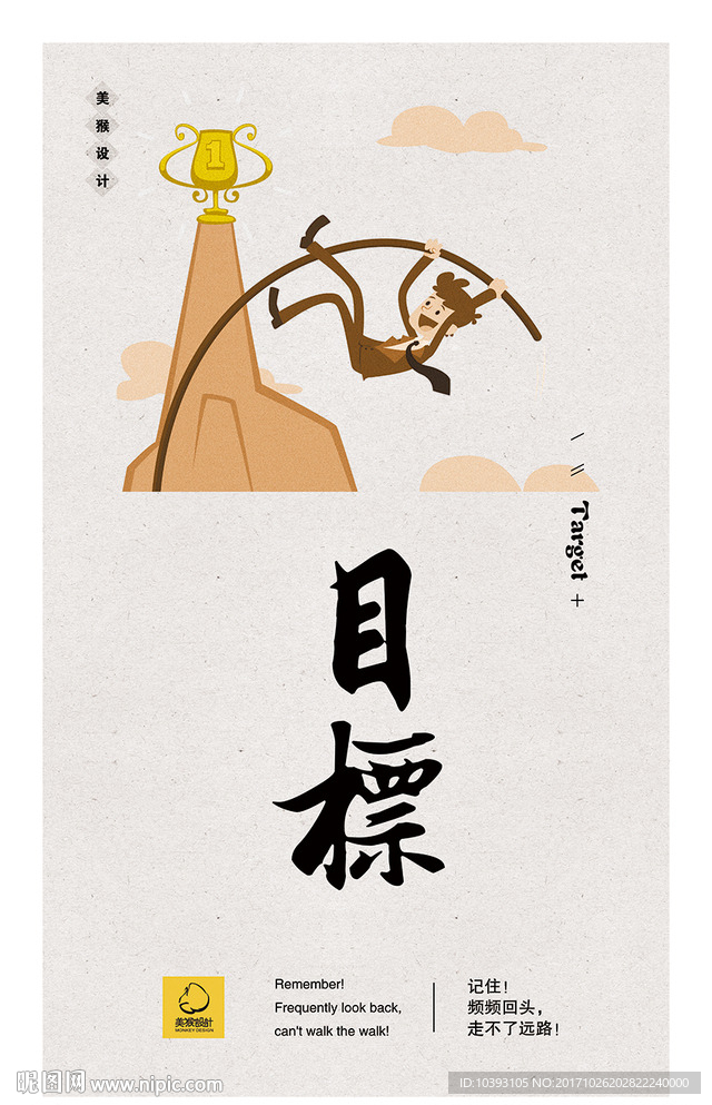 目标