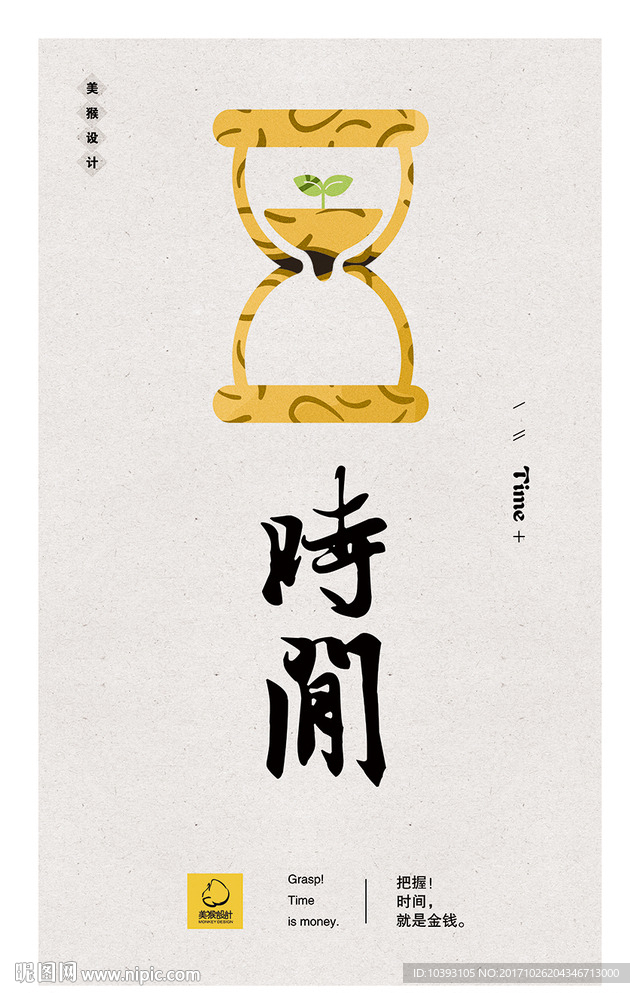 时间