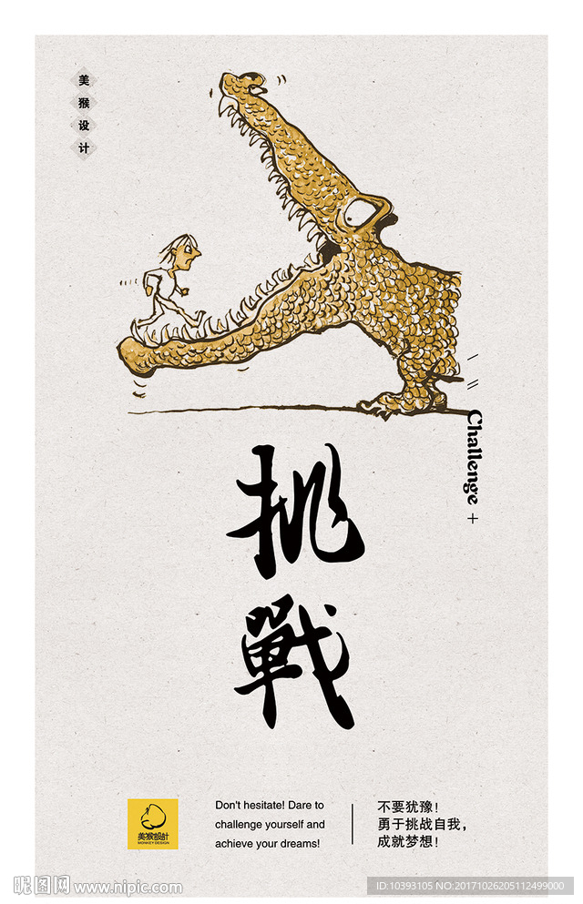 挑战