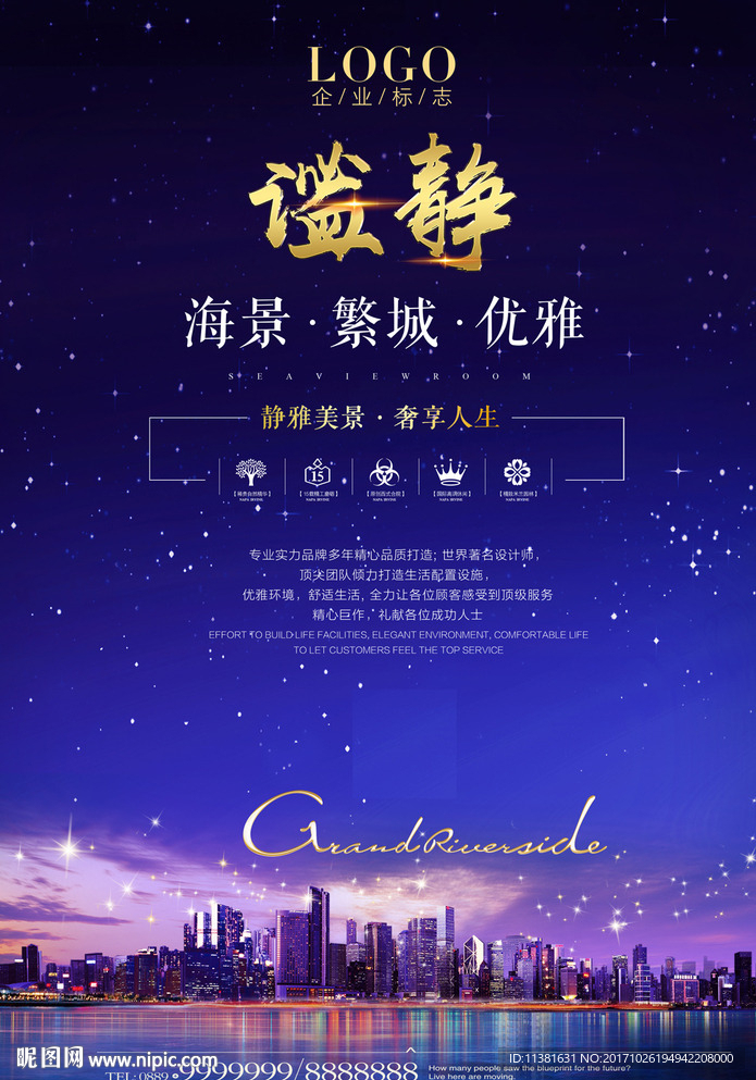 夜晚星空海景房地产海报