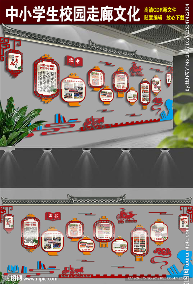 校园走廊文化