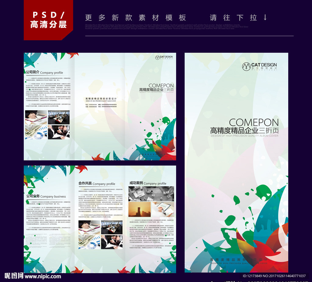公司三折页