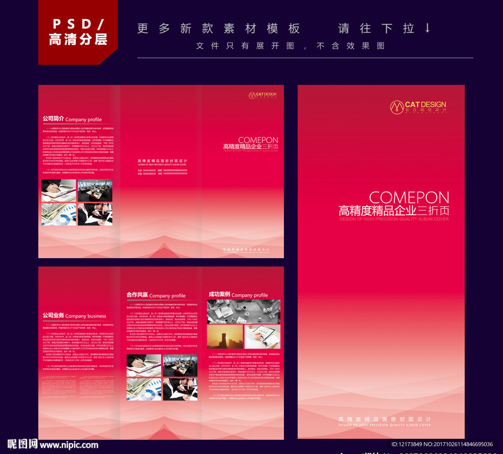 红色三折页