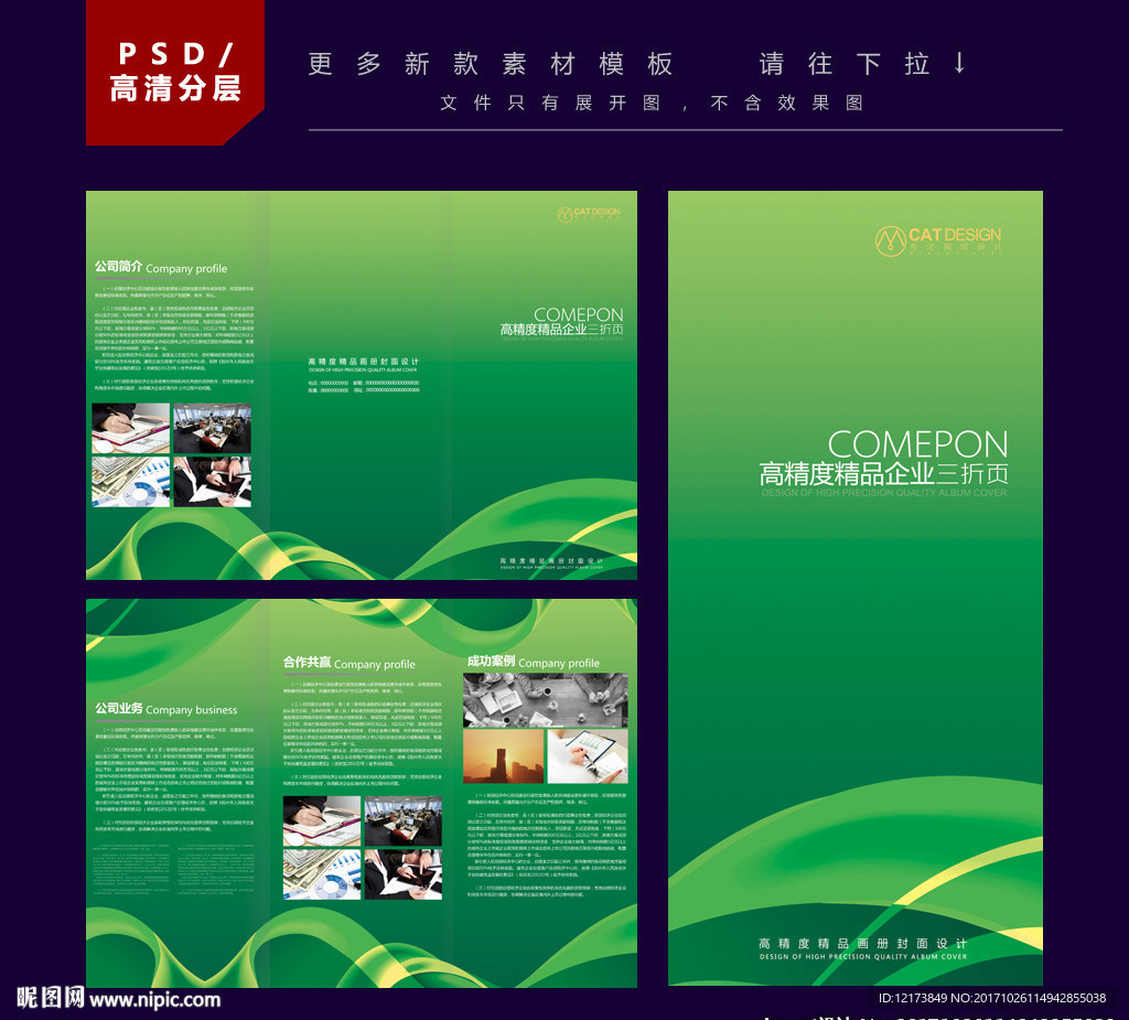 绿色三折页