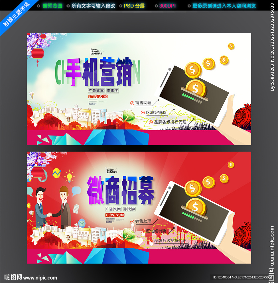 微商 手机营销