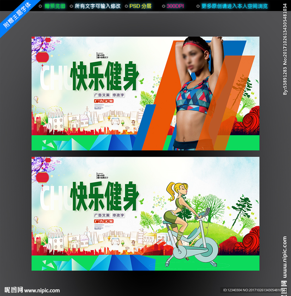 健身
