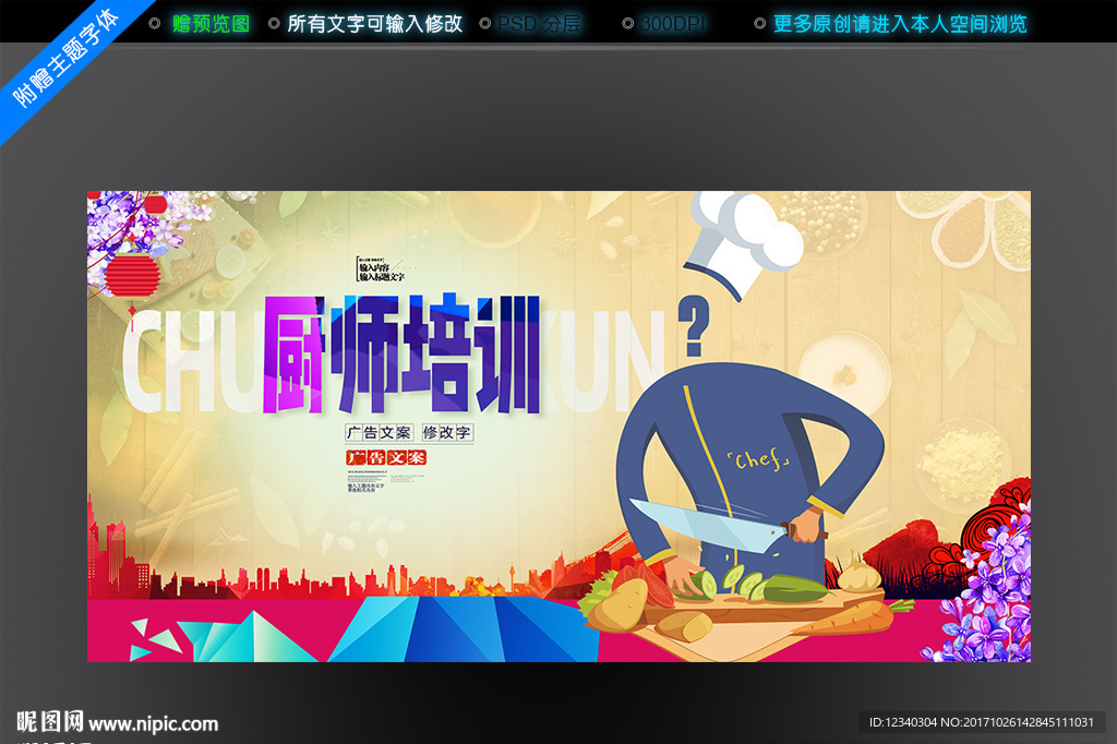 厨师培训