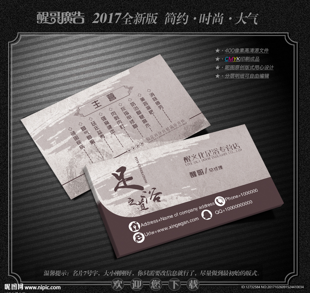 足浴名片