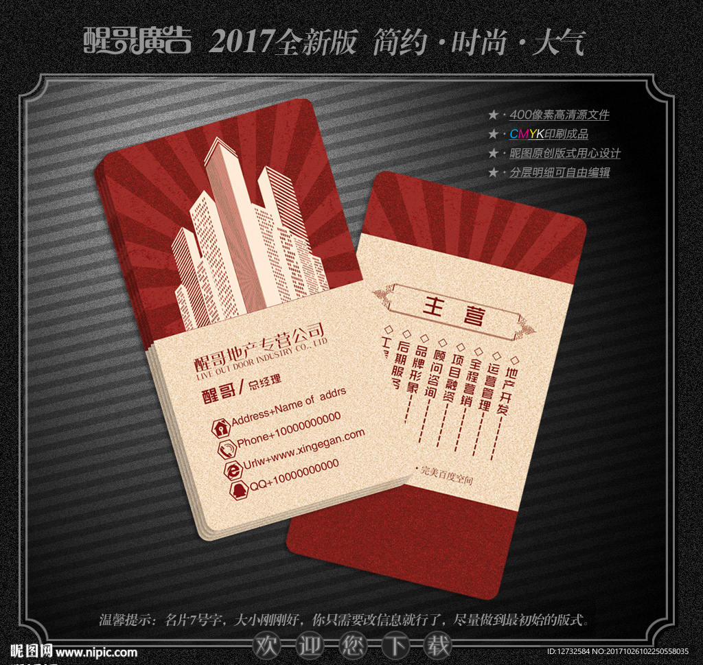 房地产名片