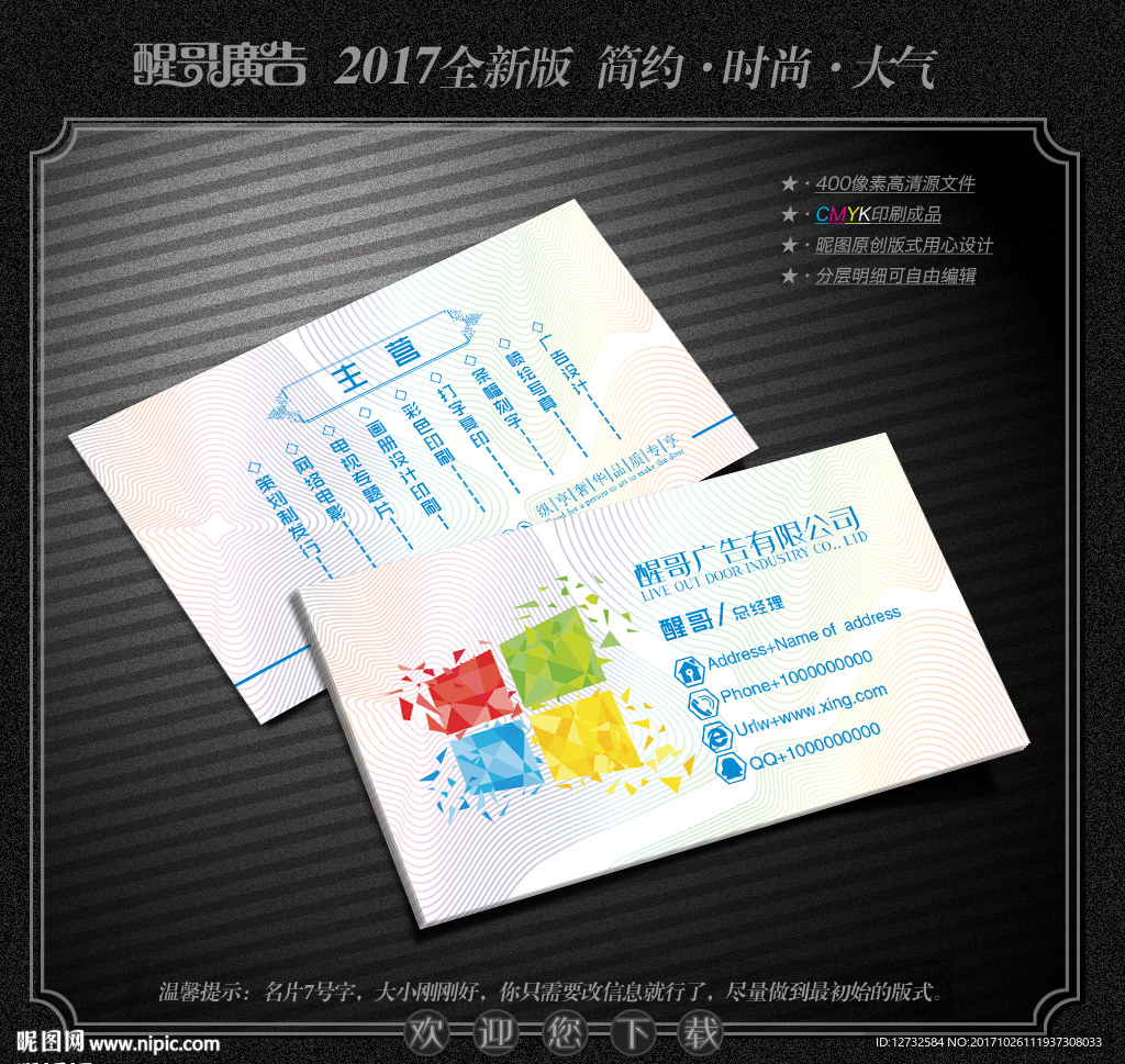 广告公司名片