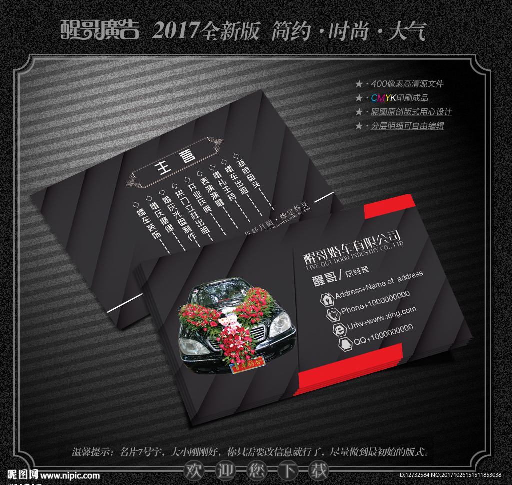 婚车名片