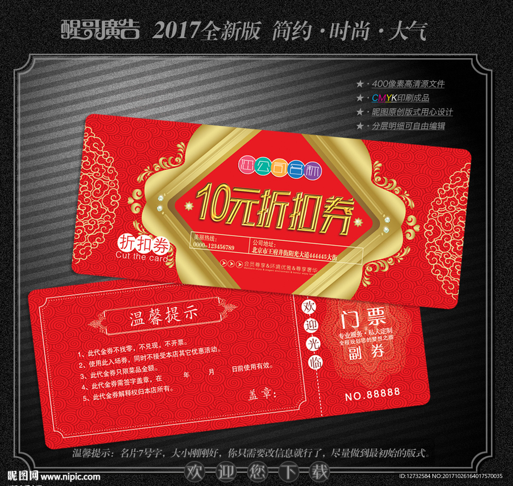 折扣券