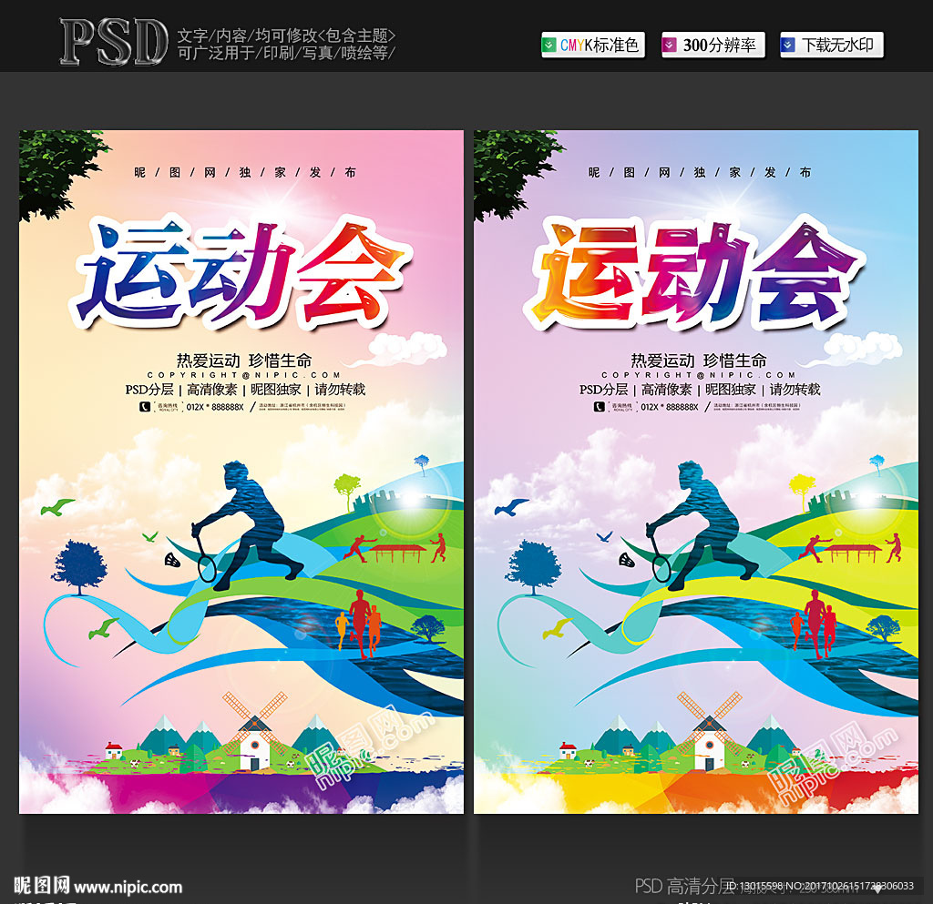 运动会