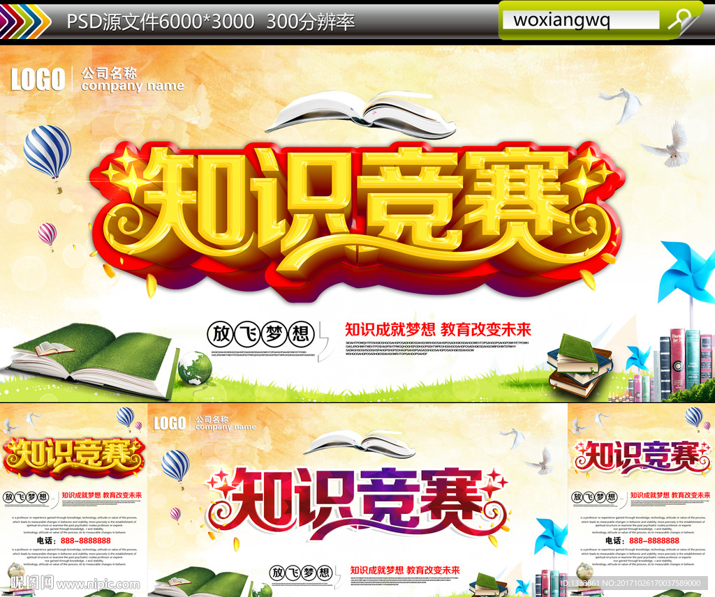 知识竞赛