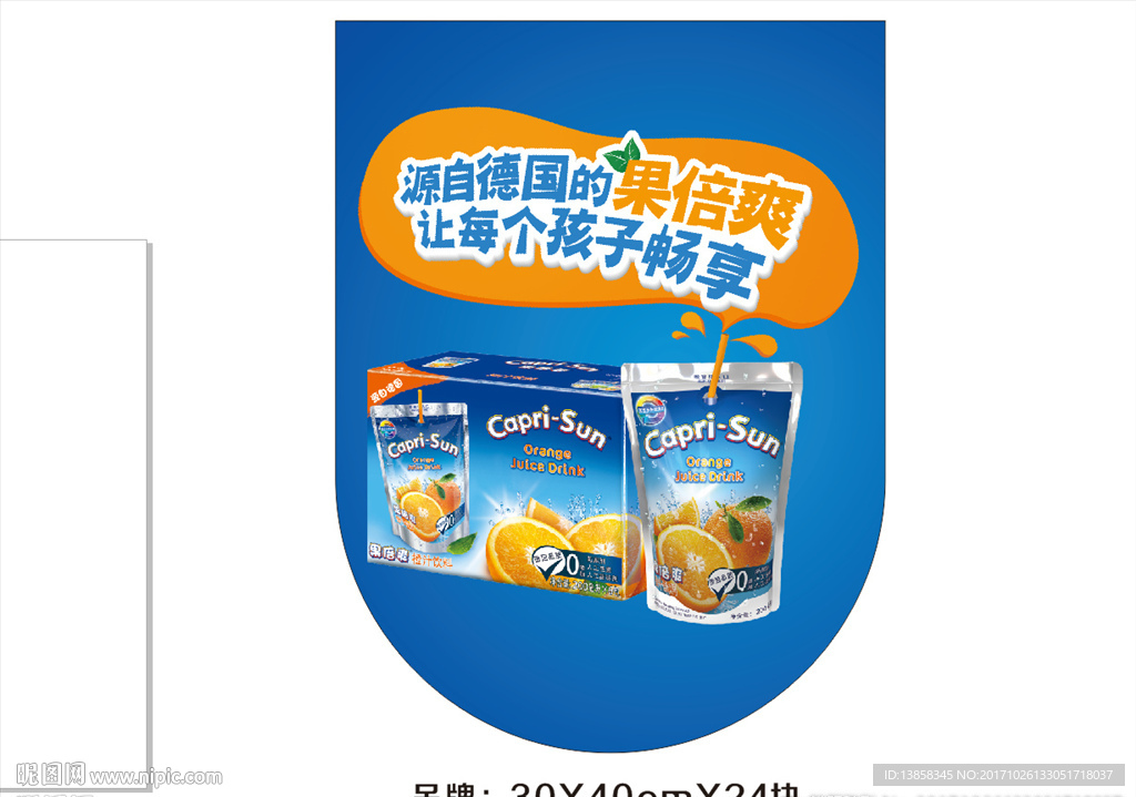 果倍爽吊旗