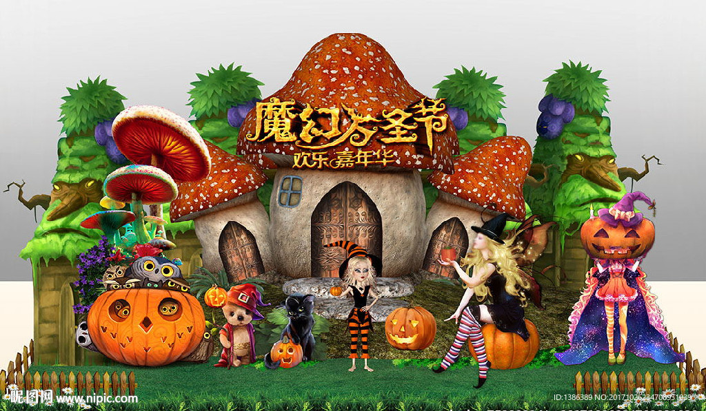 万圣节蘑菇屋舞台美陈背景