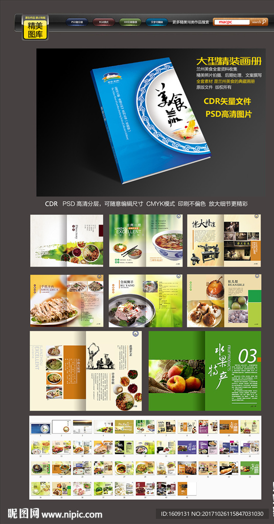 美食兰州画册设计