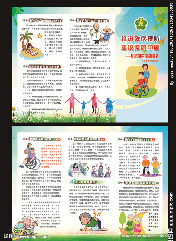 骨关节病的康复和预防