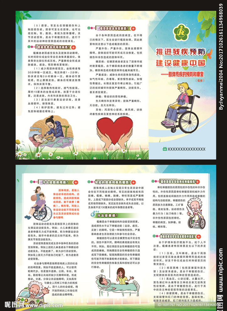 截瘫的康复和预防