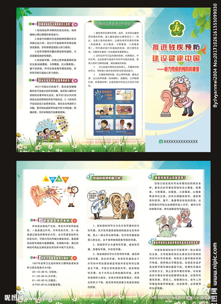 听力残疾的预防和康复