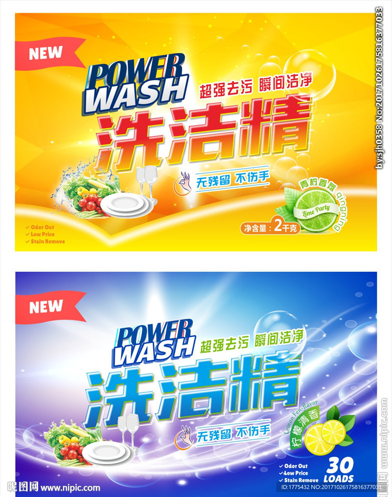 洗洁精洗涤剂标签