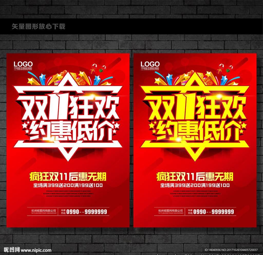 双11海报