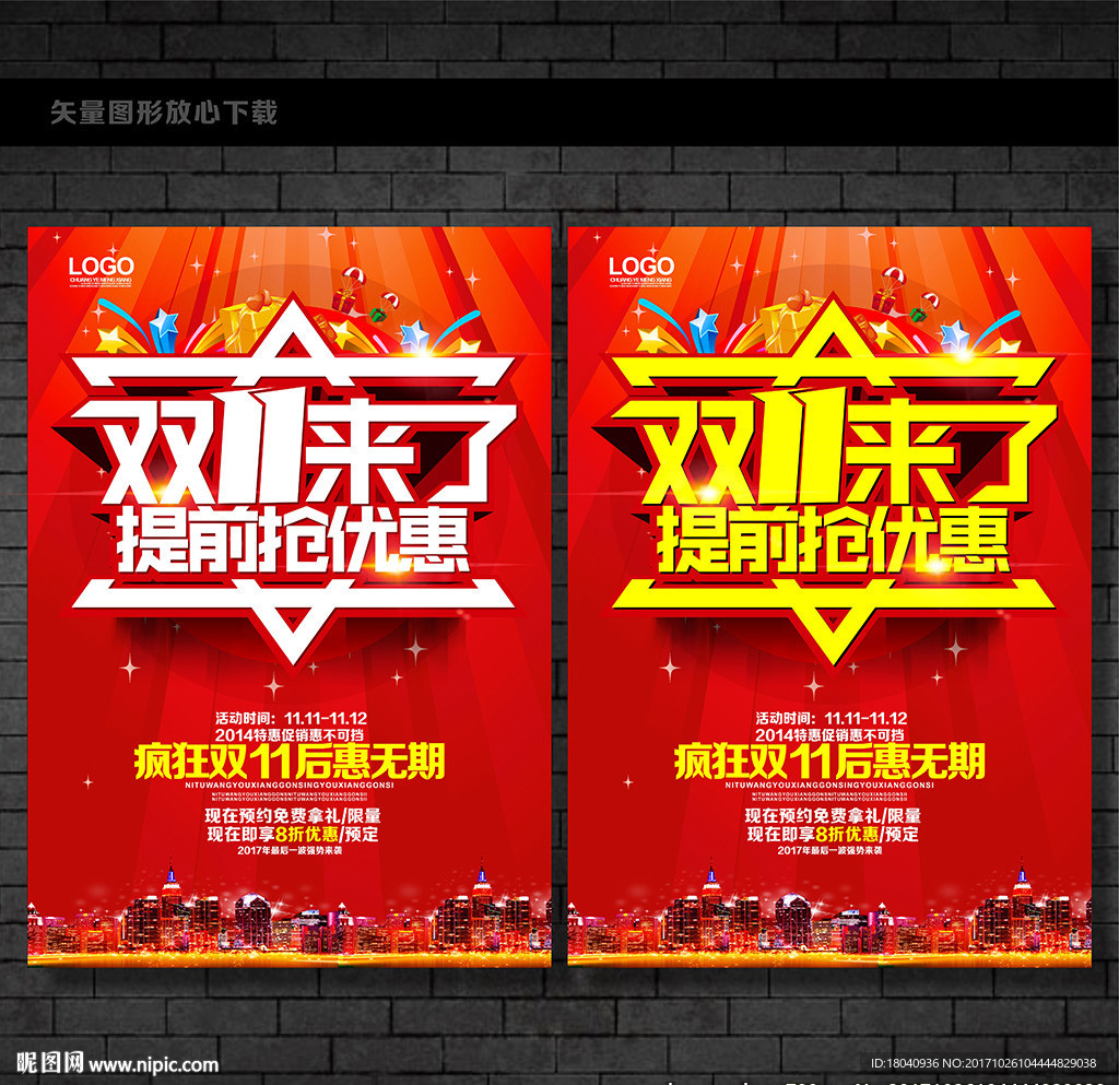 双十一
