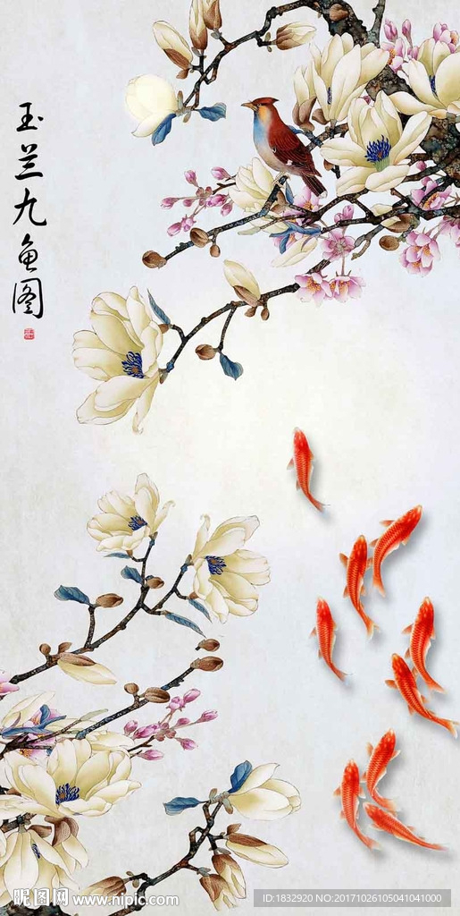 玉兰九鱼图