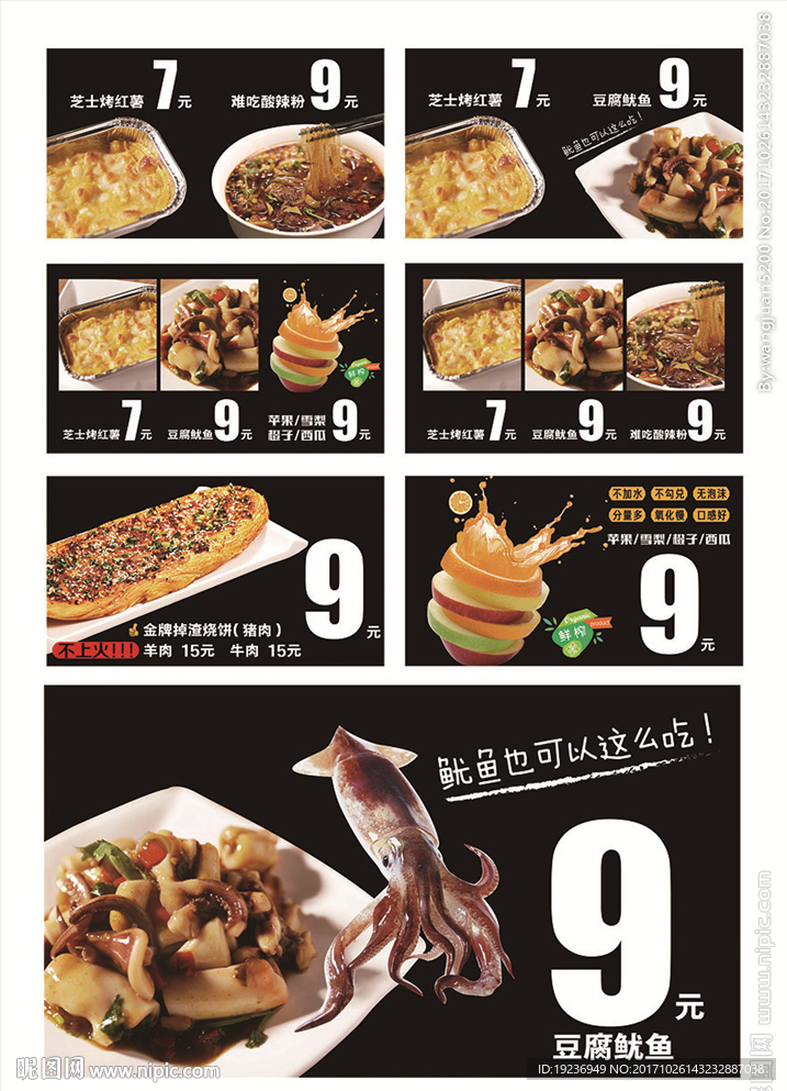 小吃价目表
