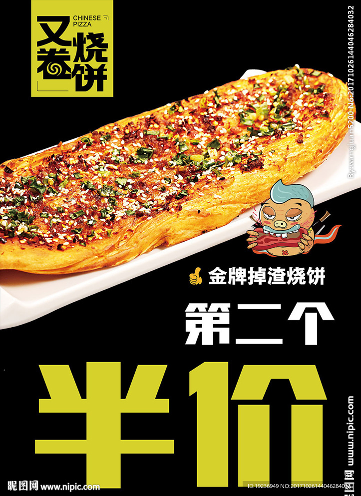 又卷烧饼LOGO金牌掉渣烧饼