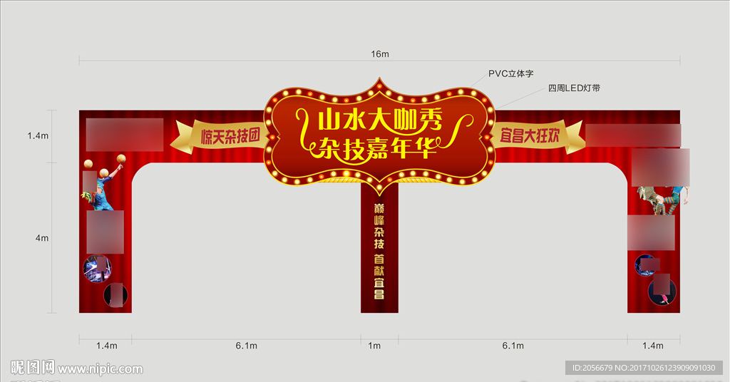 杂技门头