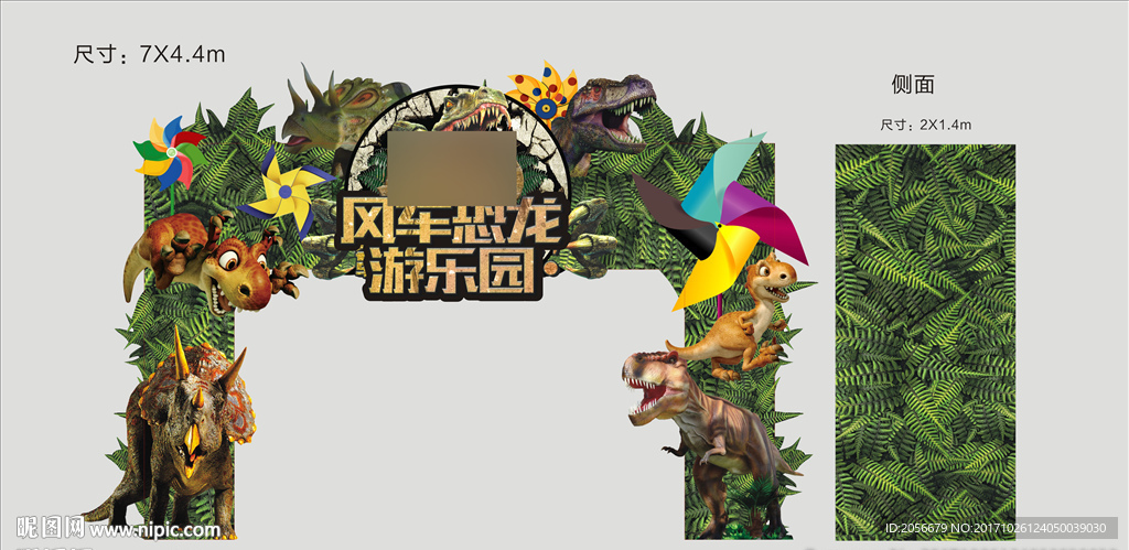 恐龙活动门头