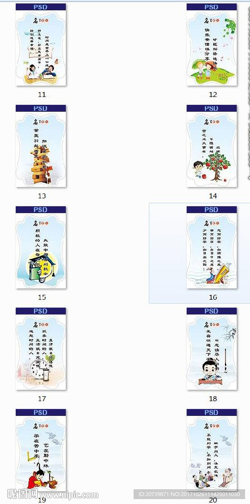 校园文化建设班级格言警句