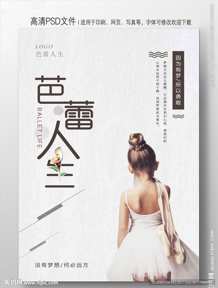 舞蹈海报