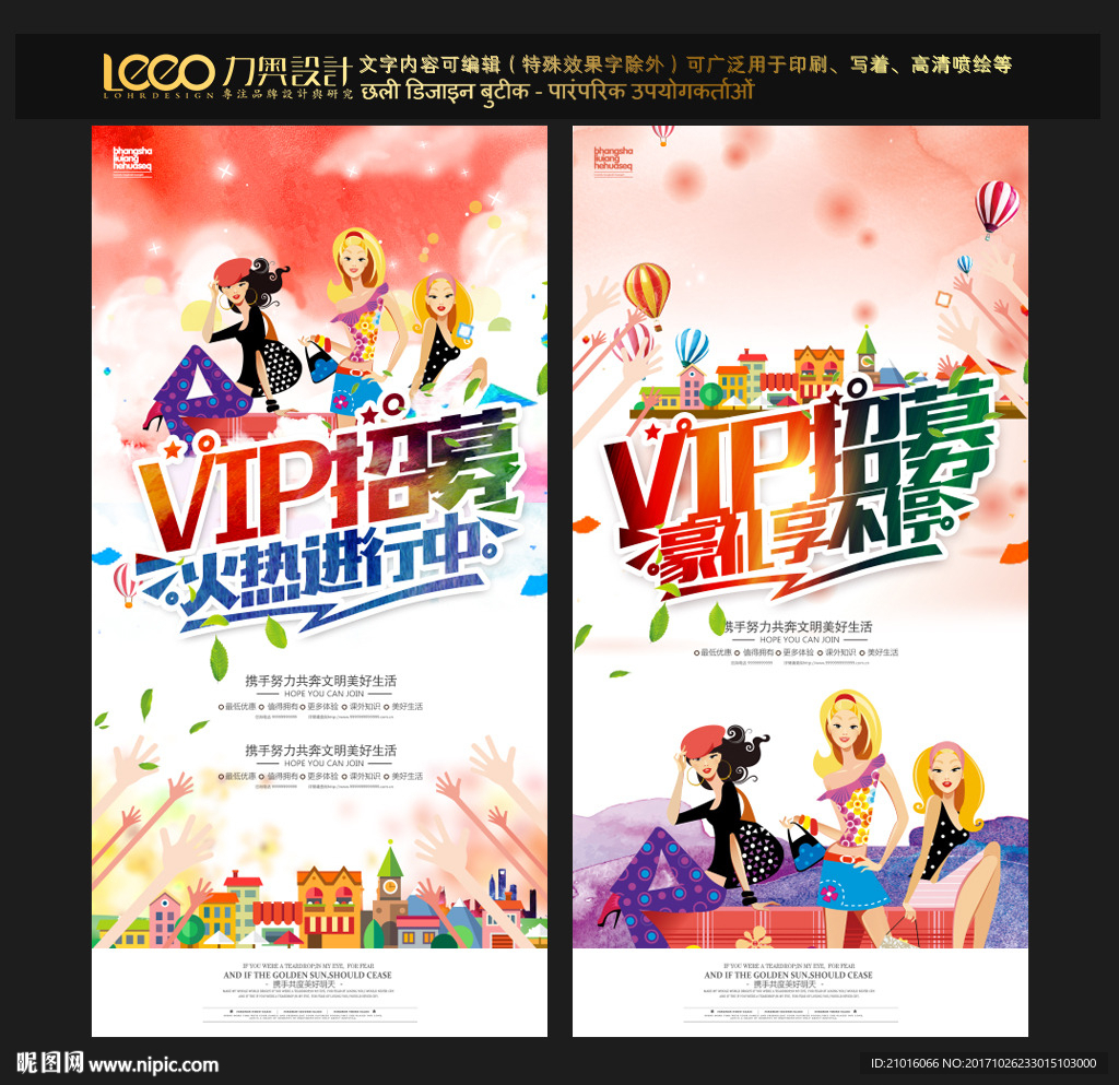 vip招募