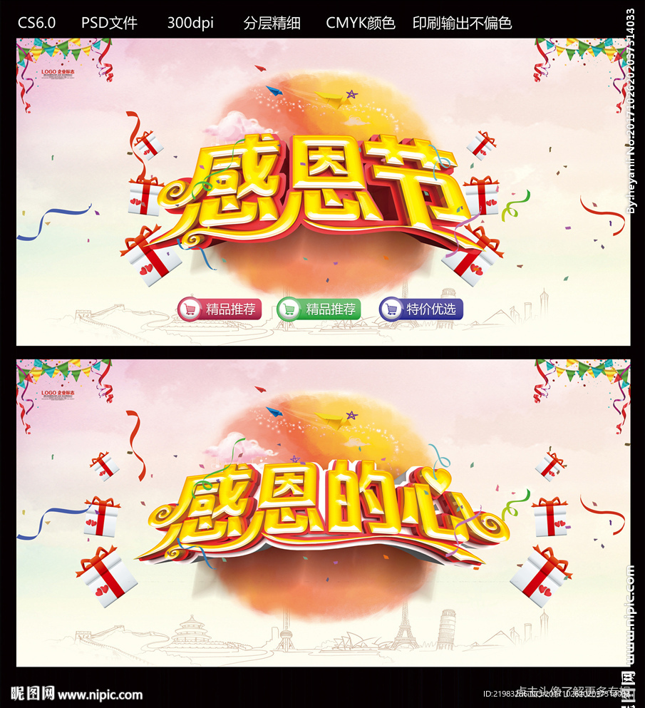 感恩节