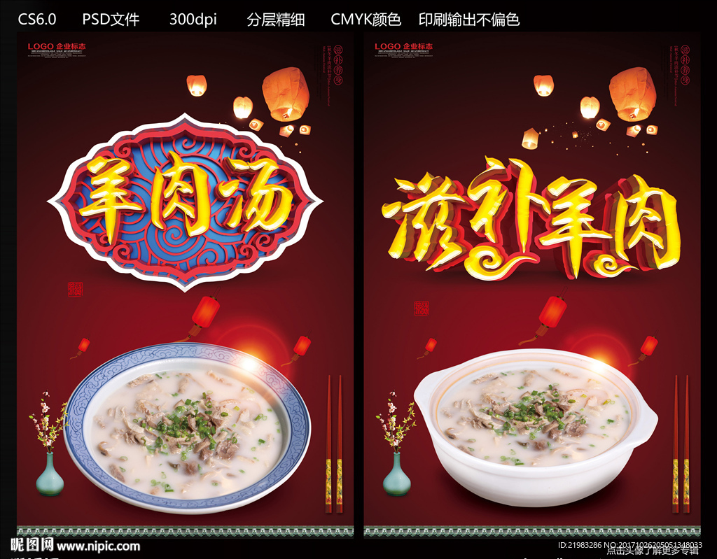 滋补羊肉