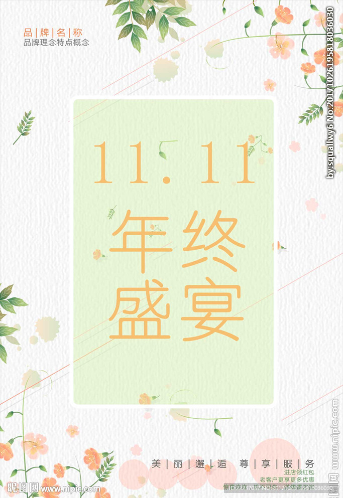 双11促销活动传单海报