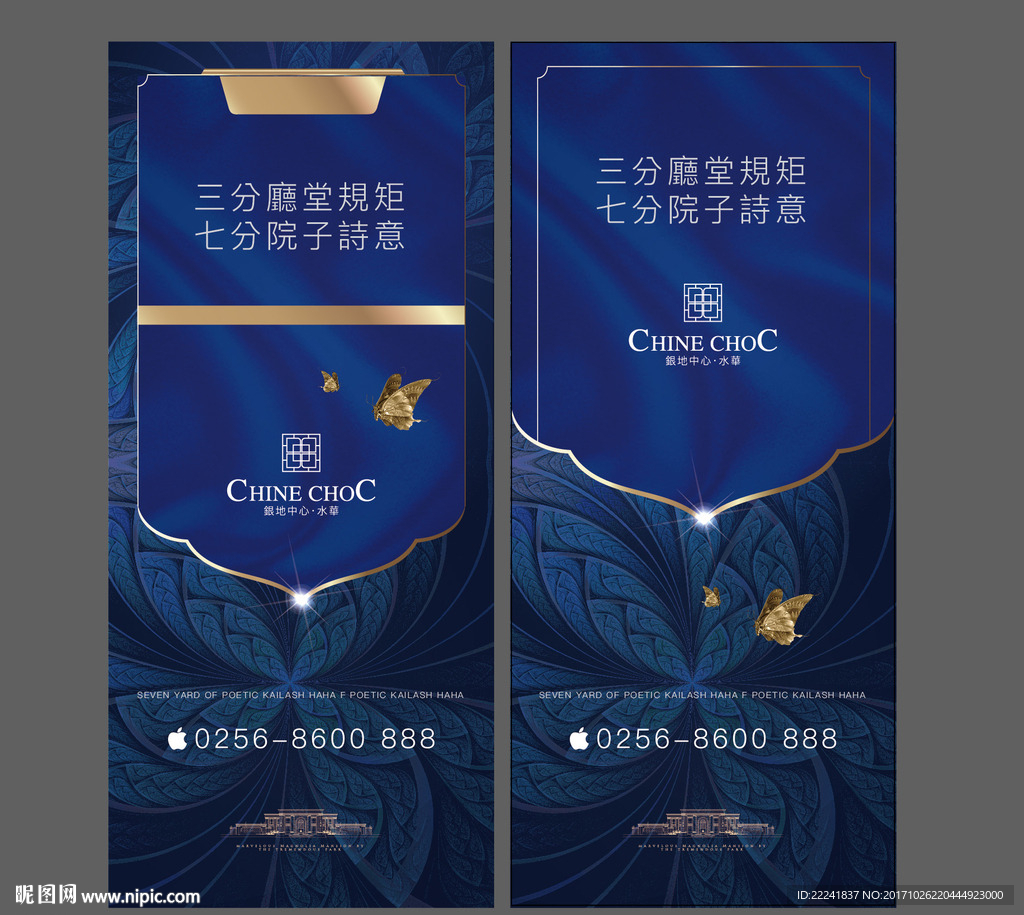 蓝金质感房地产展板