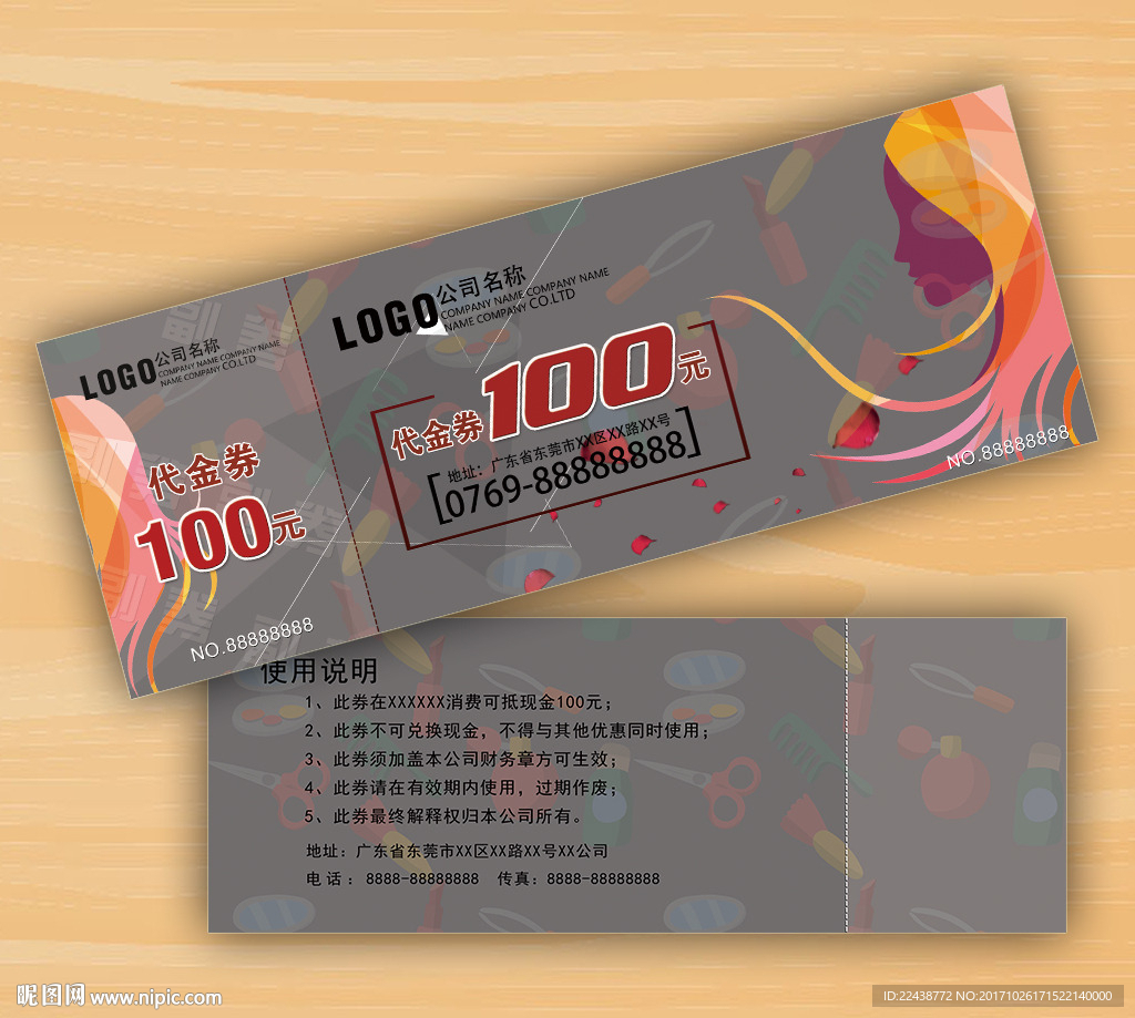 美发代金券
