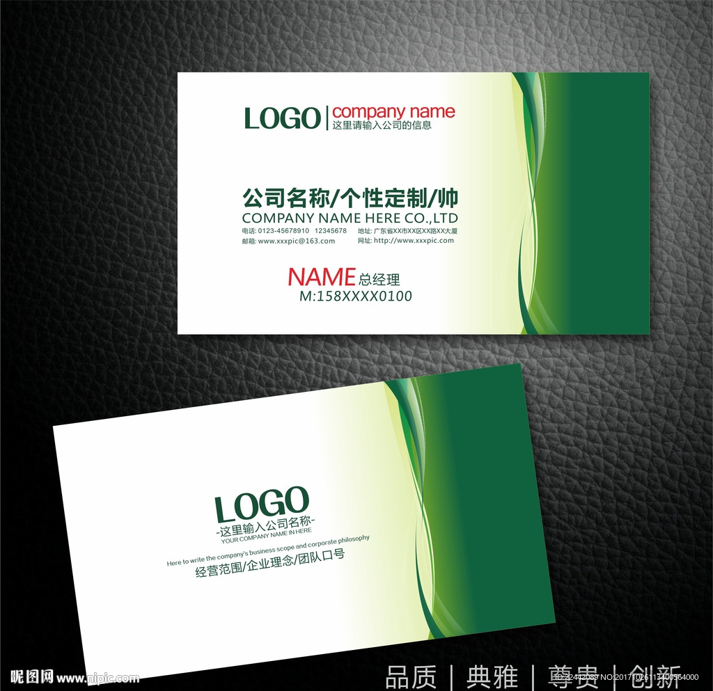 绿色名片模板