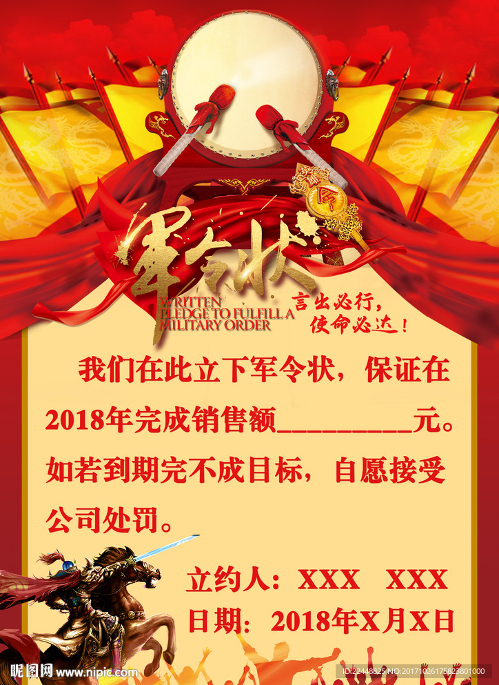 高端大气创意中国风军令状