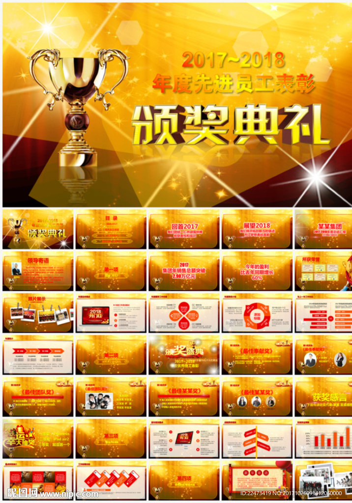颁奖典礼