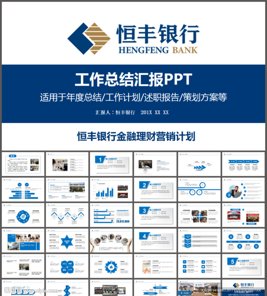 恒丰银行总结汇报工作报告PPT