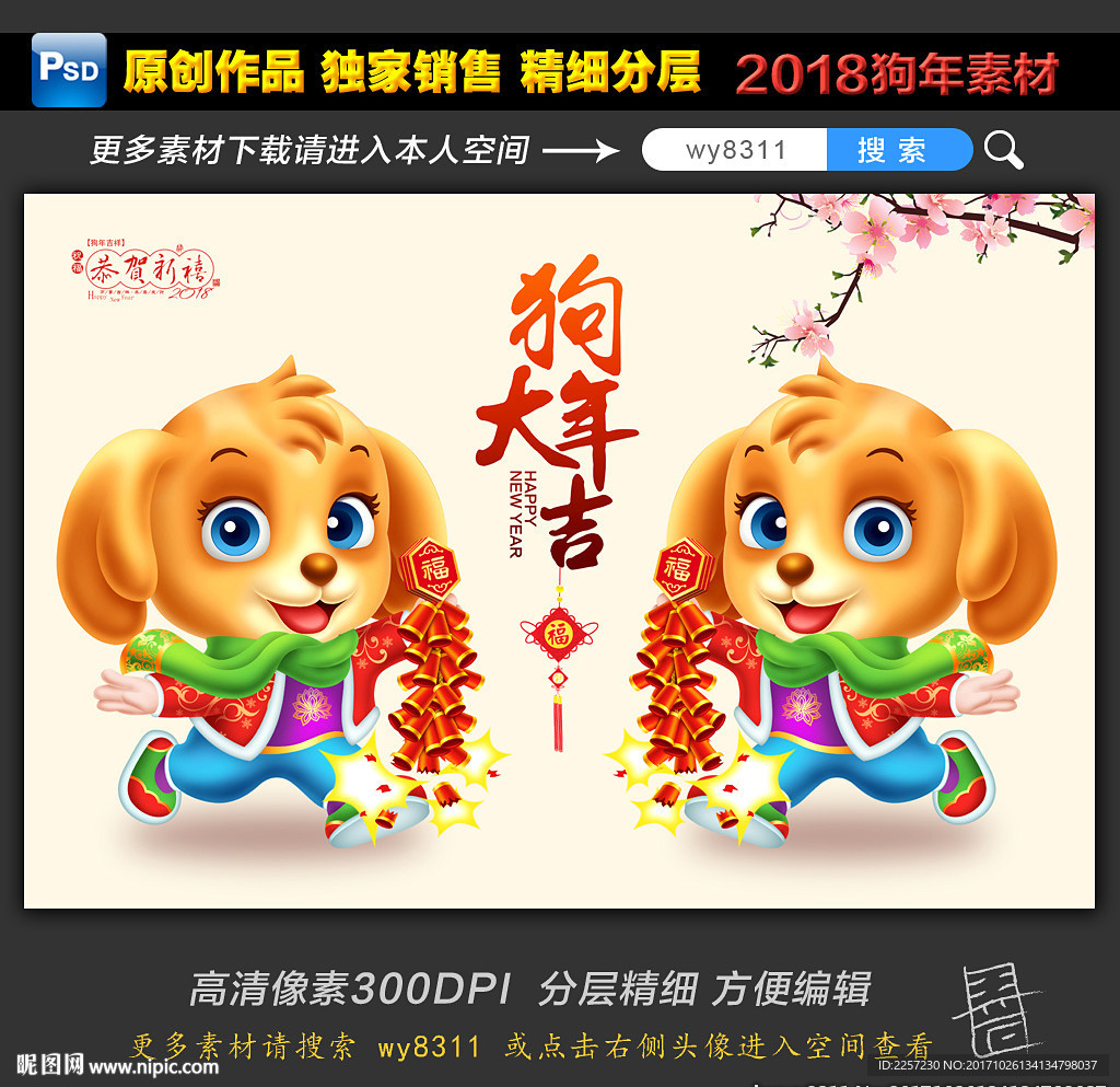 狗年吉祥