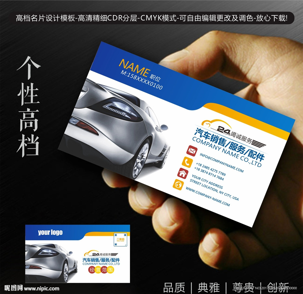 汽车名片