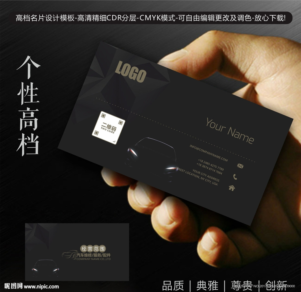 汽车名片