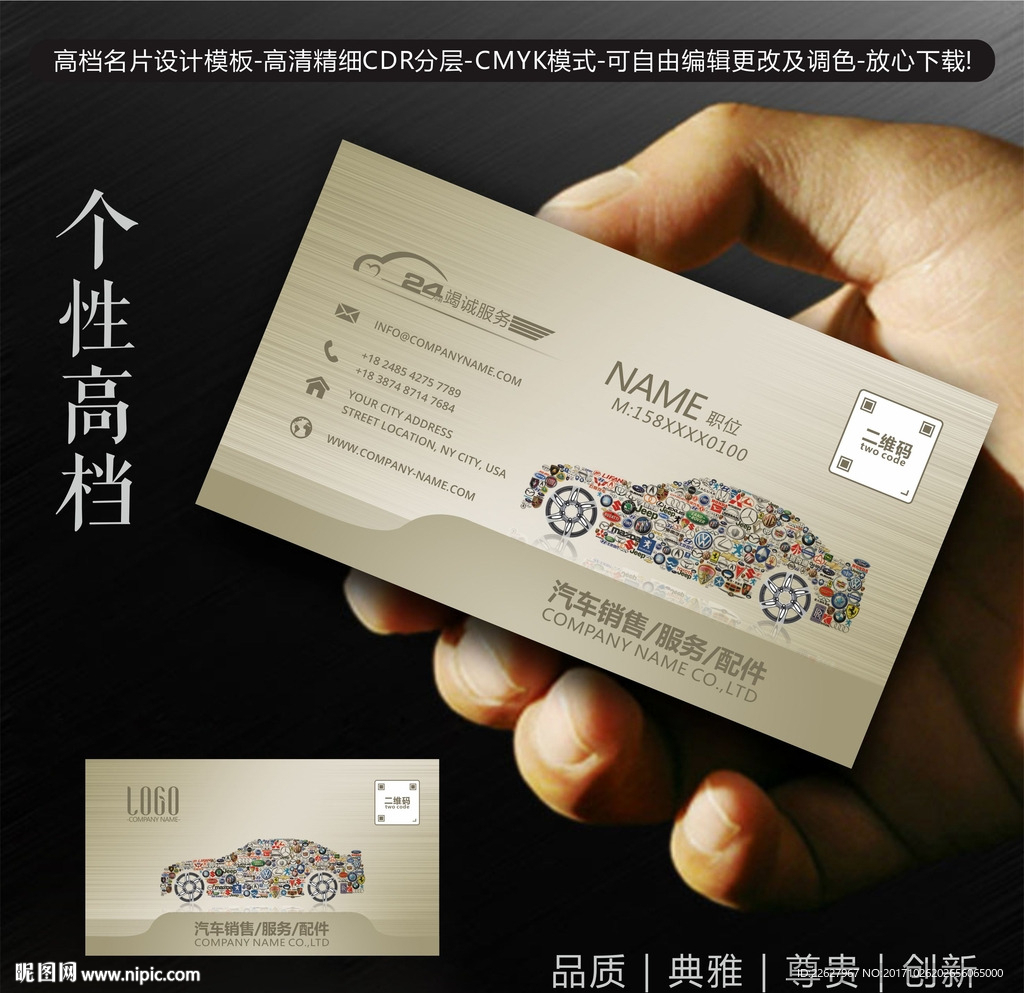 汽车名片