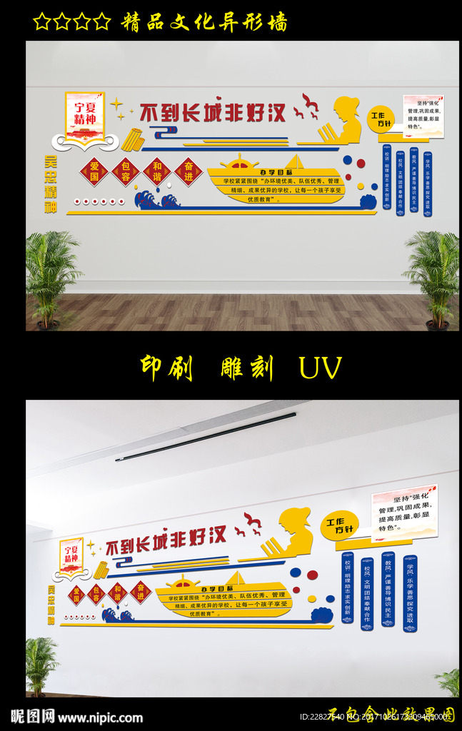校园文化墙